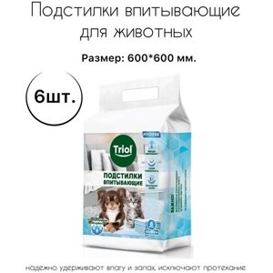 Подстилки пеленки Triol впитывающие для собак и кошек 60х60 см (6 шт.)