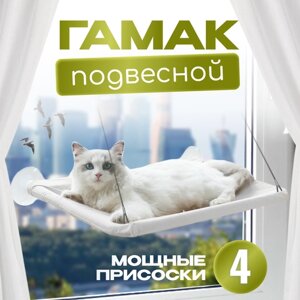 Подвесная кровать гамак для кошек и собак белый с креплением на окно / подвесная лежанка на присосках на окно