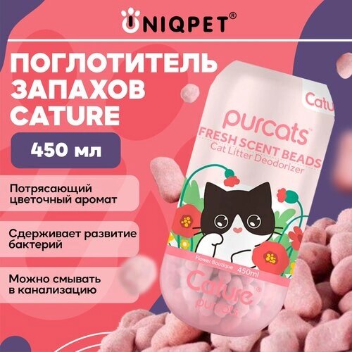 Поглотитель запаха для кошачьего туалета Cature с цветочным ароматом, 450мл