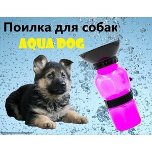 Поилка бутылка для домашних животных портативная розовый / кувшин для питьевой воды в путешествии / для щенков / собак и кошек / 550 мл