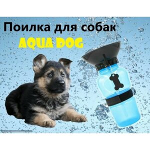 Поилка бутылка для домашних животных портативная синий / кувшин для питьевой воды в путешествии / для щенков / собак и кошек / 550 мл