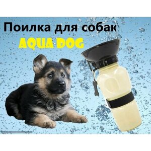 Поилка бутылка для домашних животных портативная жёлтый / кувшин для питьевой воды в путешествии / для щенков / собак и кошек / 550 мл