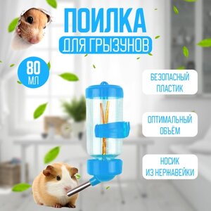 Поилка для грызунов (кроликов, хомяка, крыс, морской свинки, шиншилл) 80 мл, синяя