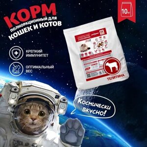 Полнорационный сухой корм для взрослых кошек Зоогурман Supreme, Телятина 10 кг