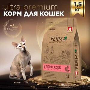 Полнорационный сухой корм для взрослых котов и кошек Зоогурман, FERMA «STERILISED» Индейка/Утка 1,5 кг