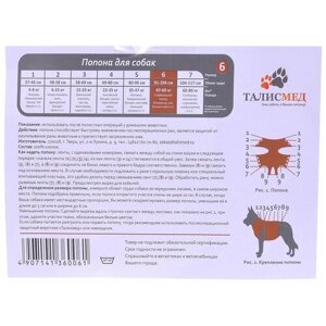 Попона Талисмед для собак послеоперационная №6 91-104 см 1 шт. 47 кг 58 кг