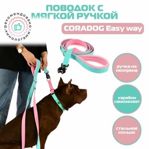 Поводок CORADOG Easy way c мягкой ручкой и карабином самозахватом Frog , длина 2 м, для средних и крупных пород собак цвет мятный, розовый