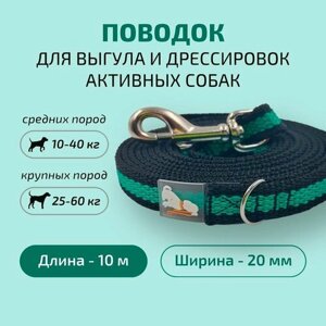Поводок для собак 20 мм, длина 10 м, черно-зеленый