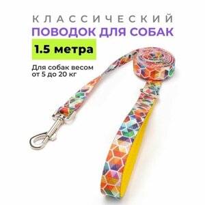 Поводок для собак "Пестрый калейдоскоп"1,5 метра, ширина 2 см, нейлон