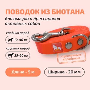 Поводок для собак Povodki Shop из биотана с усиленным карабином красный, ширина 20 мм, длина 5 м