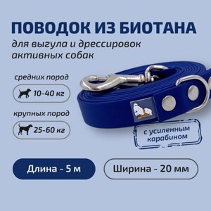 Поводок для собак Povodki Shop из биотана с усиленным карабином темно-синий, ширина 20 мм, длина 5 м