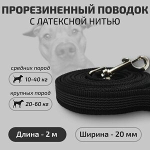 Поводок для собак Povodki Shop с латексной нитью, черный, ширина 20 мм, длина 2 м
