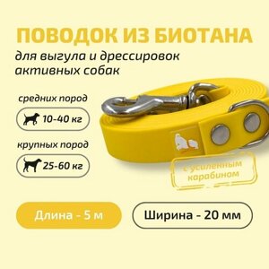 Поводок для собак Povodki Shop с усиленным карабином, из биотана желтый, ширина 20 мм, длина 5 м