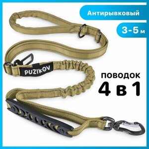 Поводок для собак с усиленным карабином 4 в 1 для мелких и крупных пород PUZIKOV
