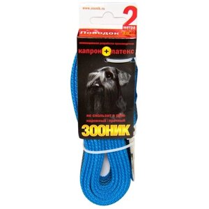 Поводок для собак Зооник капрон+латексная нить 2 м 20 мм синий