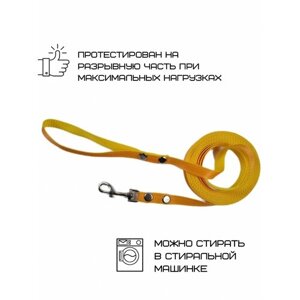 Поводок Хвостатыч для собак нейлоновый классический 1.5 м х 15 мм (Оранжево-желтый)