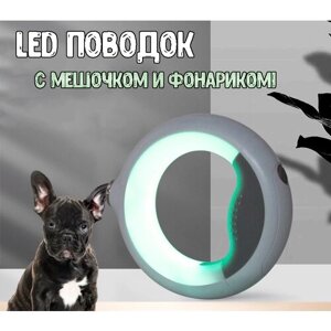 Поводок круглая с LED-фонариком 2 метра, для собак мелких и средних пород до 40 кг, белый