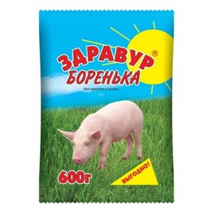 Премикс для кур, свиней Ваше хозяйство Здравур Боренька 0.6 кг ванильно-сливочный пакет