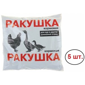 Премикс Ракушка морская, дробленая кормовая добавка, 5 упаковок по 1 кг, для укрепления здоровья кур, уток, гусей, индюшек, перепелов, цесарок, голубе