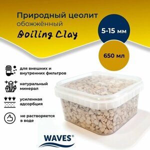 Природный цеолит обожжённый WAVES "Boiling Clay", для аквариума, фракция: 5-15 мм, 650 мл, наполнитель для аквариумного фильтра