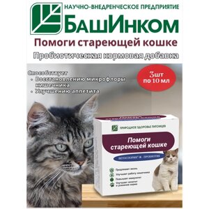 Пробиотики для домашних питомцев Помоги стареющей кошке 1 упаковка 30 мл