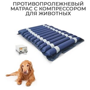 Противопролежневый матрас для собак MET VETS , размер 90х70 см противопролежневая лежанка с компрессором для животных