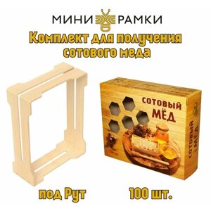 Рамки для сотового меда с универсальными пазами "1/4" и упаковка "Соты 102х125"