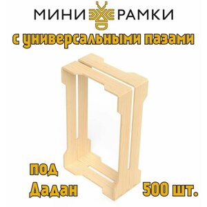 Рамки для сотового меда с универсальными пазами "1/6"
