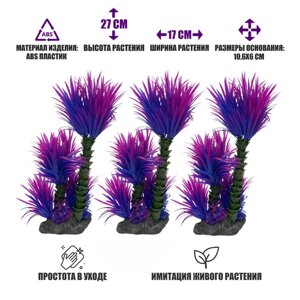 Растение искусственное, декор для аквариума, фиолетовая декоративная трава, 3 шт