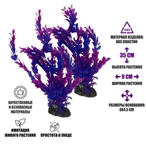 Растение искусственное, декор для аквариума, Людвигия фиолетовая, 2 шт