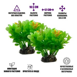 Растение искусственное, декор для аквариума, Людвигия зеленая, 2 шт