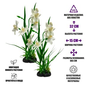 Растение искусственное, декор для аквариума, Нарцисс, 2 шт