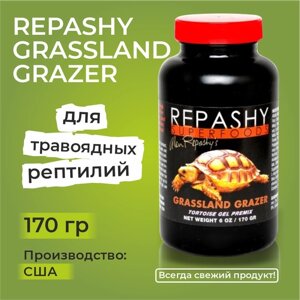 Repashy Grassland Grazer 170 гр, пищевая добавка для травоядных рептилий, игуан, сухопутных черепах и шипохвостов