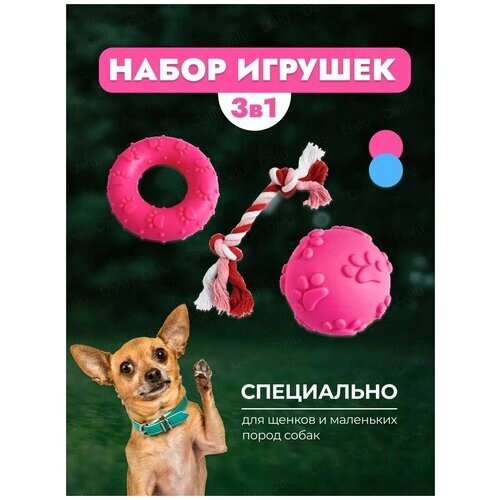Резиновые игрушки для собак, набор 3в1