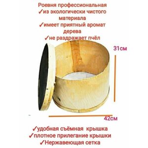 Роевня деревянная круглая с крышкой/ профессиональная ловушка для роя/переноска для пчёл, premium