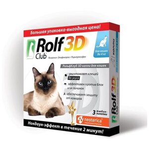 RolfСlub 3D капли от клещей и блох для кошек до 4 кг 3 шт. в уп., 1 уп.