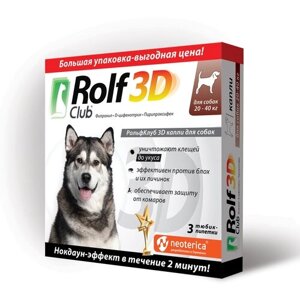 RolfСlub 3D капли от клещей и блох для собак 20-40 кг 3 шт. в уп., 1 уп.