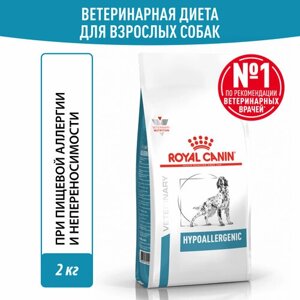 Royal Canin Hypoallergenic (Гипоаллердженик) Корм сухой диетический для взрослых собак при пищевой аллергии, 2 кг