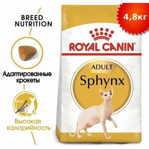 Роял Канин SPHYNX ADULT корм для кошек породы сфинкс старше 12 месяцев 400 гр*12 шт