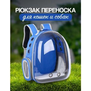 Рюкзак переноска для кошек и собак с иллюминатором до 7 кг цвет синий