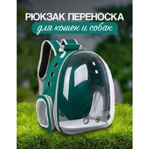 Рюкзак переноска для кошек и собак с иллюминатором до 7 кг цвет зеленый