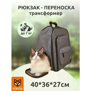 Рюкзак (переноска) домик трансформер дышащий для кошек и собак мелких пород / FOFOS Travel