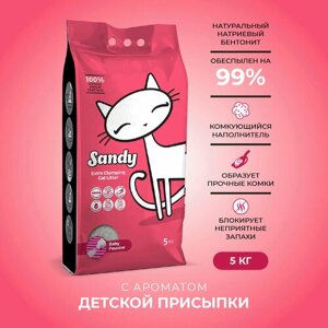 Sandy Baby Powder комкующийся наполнитель с ароматом детской присыпки для кошачьего туалета (5кг) Без характеристики