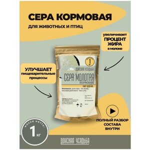 Сера кормовая 1 кг, витамины для животных собак птиц кошек, корм