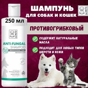 Шампунь для кошек и собак профессиональный уход Противогрибковый, 250 мл, M-PETS