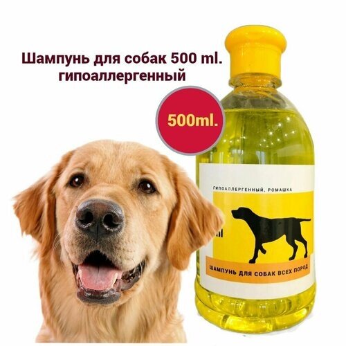 Шампунь для собак 500 ml. гипоаллергенный