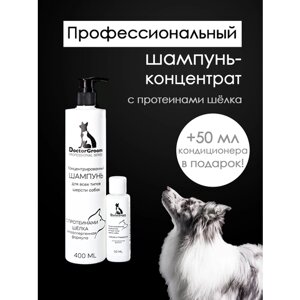 Шампунь для собак Doctor Groom гипоаллергенный, увлажняющий, универсальный. Для всех пород и типов шерсти 400мл, от запаха псины. Защита шерсти и кожи