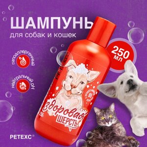 Шампунь для собак и кошек ретехс с кератином гипоаллергенный, 250 гр