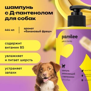 Шампунь для собак Pamilee с ароматом банана, увлажняющий гипоаллергенный для всех типов шерсти, против сухости и зуда для домашнего ухода, 444 мл