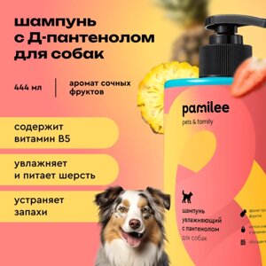 Шампунь для собак Pamilee с ароматом тропических фруктов, увлажняющий гипоаллергенный для всех типов шерсти, против сухости и зуда, 444 мл